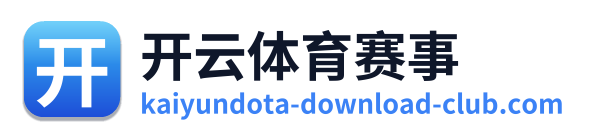 开云体育赛事